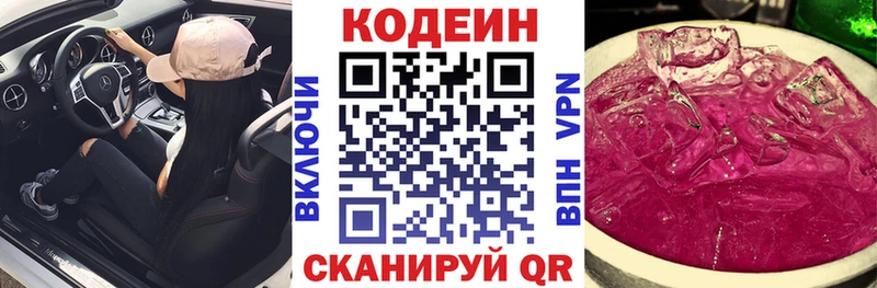 Codein напиток Lean (лин)  купить наркоту  Гремячинск 